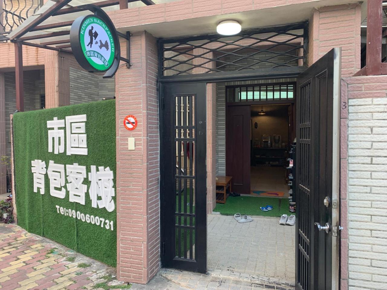 Kinmen Backpacker Apartamento Jincheng Exterior foto